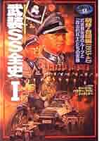 歴史群像　欧州戦場史シリーズ　17冊セット　02250716K07S 歴史群像 欧州戦場史シリーズ 17冊セット 02250716K07S - メルカリ